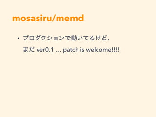 mosasiru/memd
•  
ver0.1 … patch is welcome!!!!
 