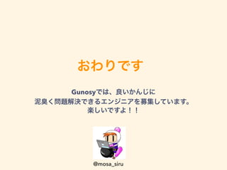 Gunosy
@mosa_siru
 