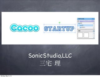 SonicStudio,LLC
三宅 理
Monday, May 13, 13
 
