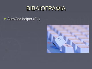 CAD/CAM - AUTOCAD | PPT