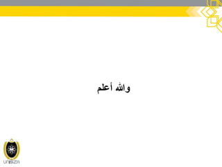 ‫أعلم‬ ‫وهللا‬
 