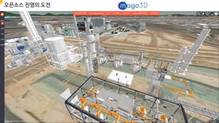 오픈소스 진영의 도전
 