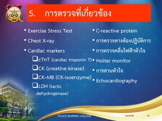 13/10/59POLICE NURSING COLLEGE 46
 