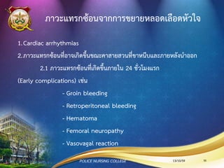 Non ST elevation myocardial infarction
(NSTEMI)
•เป็นหนึ่งในภาวะหัวใจขาดเลือดเฉียบพลัน
•ผล Lab Troponin/CK-MB สูง
•มักพบ ST depression และ/หรือ T wave inversion
•ถ้าอาการไม่รุนแรงอาจเกิดเพียงภาวะเจ็บหน้าอกแบบไม่คงที่
(สุรพันธ์ สิทธิสุข, 2557)
13/10/59POLICE NURSING COLLEGE 50
 
