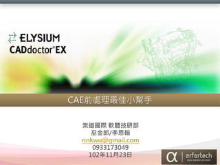 CAEǰ̎С
H ܛwв
׽/˼
rinkwu@gmail.com
0933173049
1021123

 