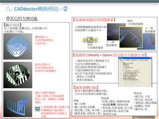 ˣCADdoctorDQģM - 
ķ㹦

Ѹٙzҕ_JІ}Dء

@ʾ
˾ܘwTɫ͸@ʾ
Ҳ¹ܡ
[@ʾ]
ЧęzuƷ
ȲΠ

ֻcD˱zyȱ
ݾ͕@ʾڮ롣

s
Ŀǰe`D

s
Ŀǰe`D
һ
e`D

һ
e`D

͸^޸Modify + Option OԄʡ
[Ry@ʾ]
Чęz
ʺоBmԡ

һʹõքaʽ
ɸĞԄaģʽ
͸^ԄaܙC
_100%ʡ
춿MԭʼCAD Y
ϵa
_J

Dؽܡ
[@ʾPĈD]
ֻ@ʾzȱ݈D
Ԫأ[oP
Dء
ֻҪ_/P @ʾPԪ
ĈD˾ͿM@ʾ
e`DcЈD֮
ГQ

քaroܡ
ȺΠҪصĽģܡ


?a桢ƽ

?Ƥ桢ֱy
c
?ֱAA
? W桢A/AF
?ݔ
?ͨ^c혽
?D桢
?ݔU .V
?ֱͶӰϾ
?߅桢
?ccȷc ? ߅羀潻
?DcͶӰc ? ޼潻

 