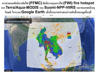 ระบบบอกความอันตรายเมื่อเกิดไฟไหม้ของพื้นที่ต่างๆ Fire Danger Rating ...