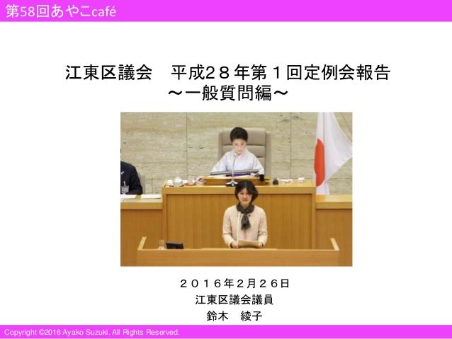 第５８回あやこcafe資料 一般質問編