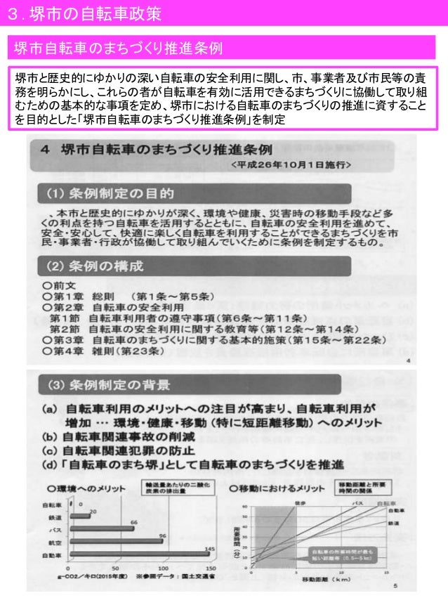 堺 市 自転車 の まちづくり 推進 条例