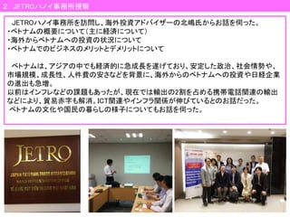 ベトナム視察報告書 あやこcafe ベトナム視察報告書 あやこcafe
