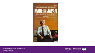 ‫ایرانی‬ ‫سازی‬ ‫بازی‬ ‫تا‬ ‫ایران‬ ‫در‬ ‫سازی‬ ‫بازی‬ ‫از‬!
‫امیرحسین‌فصیحی‬
 