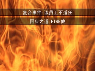 ¼:Ա
 Ӧ֮:FIRE
 