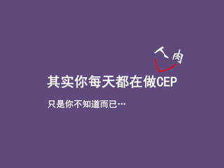 ʵÿ춼CEP
ֻ㲻֪ѡ
 