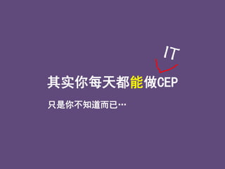 ʵÿ춼CEP
ֻ㲻֪ѡ
 