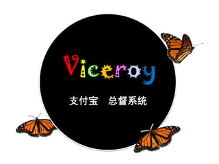Viceroy
֧   ܶϵͳ
 
