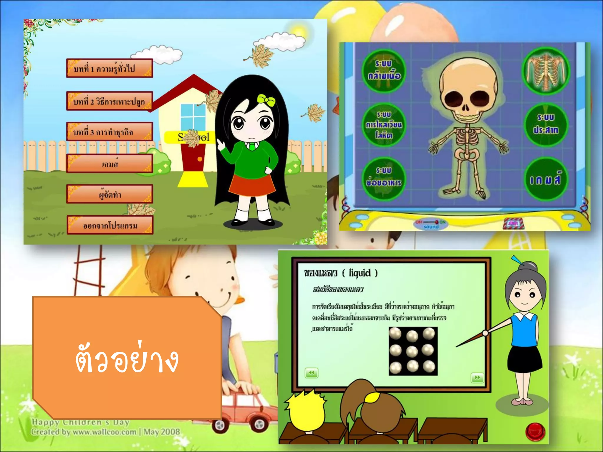 ตัวอย่าง
 