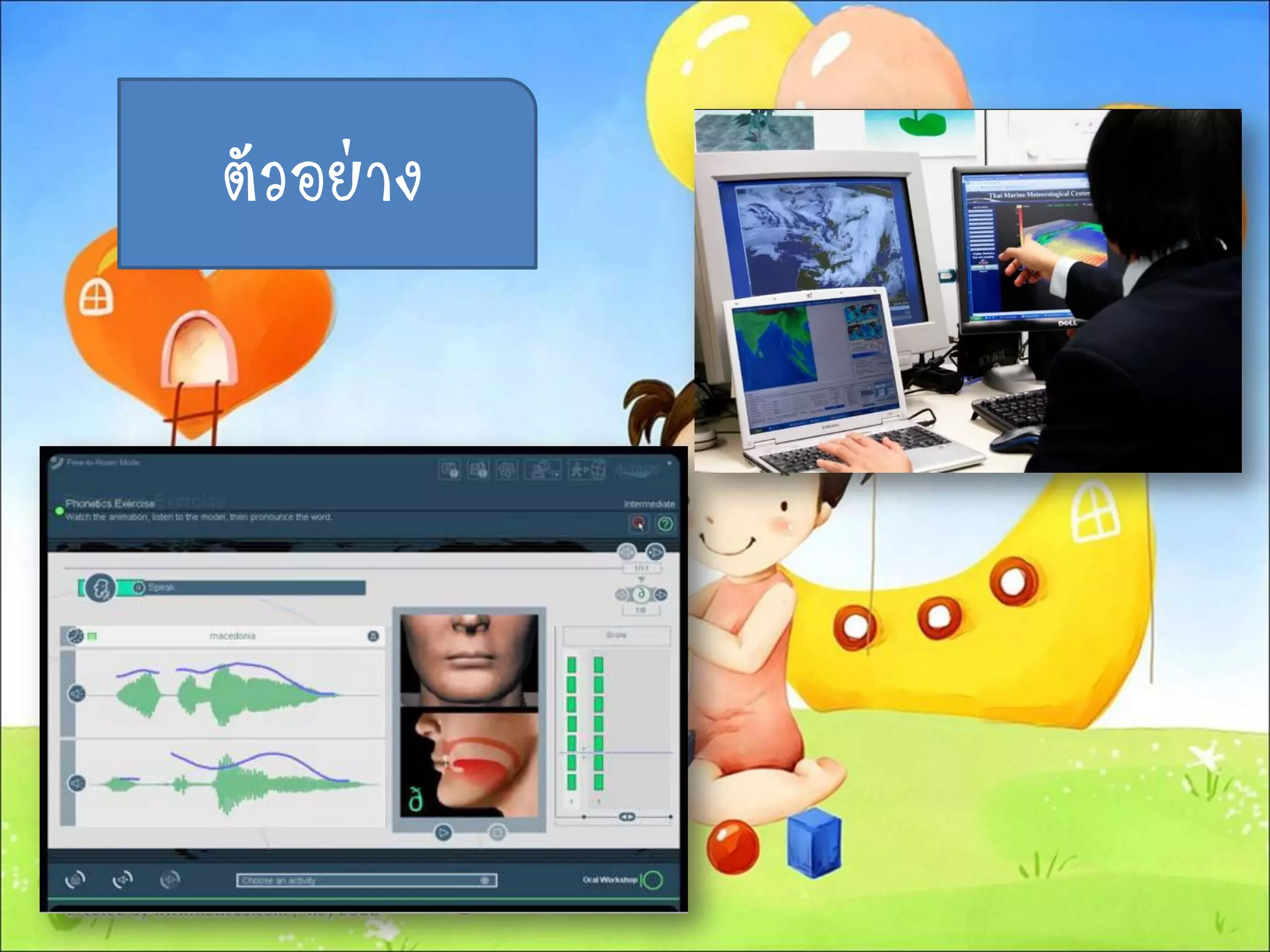 ตัวอย่าง
 