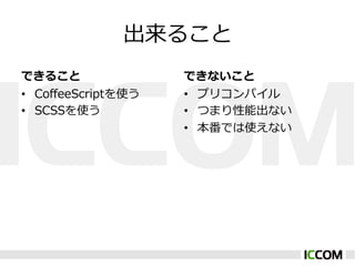 뤳
Ǥ뤳               Ǥʤ
?? Co?eeScriptʹ   ?? ץꥳѥ
?? SCSSʹ          ?? Ĥޤܳʤ
                    ?? Ǥʹʤ
 