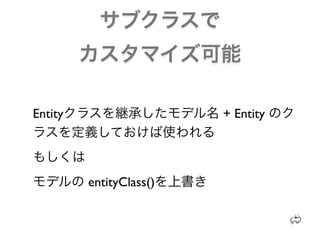 Entity                   + Entity




         entityClass()
 