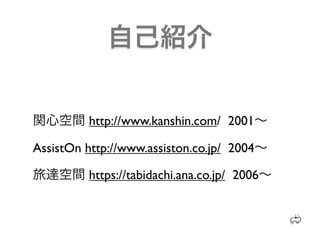 http://www.kanshin.com/ 2001

AssistOn http://www.assiston.co.jp/ 2004

          https://tabidachi.ana.co.jp/ 2006
 
