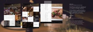 Delon —
модный петербургский ресторан.
При работе над сайтом мы стремились не
только удобно преподнести информацию,
но и передать атмосферу заведения.
Чтобы справиться с обеими задачами,
мы использовали эффектный плиточный
дизайн: он позволяет структурированно
подать информацию и рассказать
о ресторане максимально наглядно.
Э т о о с о б о в а ж н ы й р а з д е л н а с а й т е
р е с т о р а н а .
М е н ю и м е е т п р о с т у ю н а в и г а ц и ю
Л а к о н и ч н ы й д и з а й н о б ъ е д и н я е т
т е к с т о в ы е д а н н ы е и ф о т о м а т е р и а л ы ,
з а с ч е т ч е г о с т р а н и ц а в ы г л я д и т
и н ф о р м а т и в н о й и в ы р а з и т е л ь н о й
о д н о в р е м е н н о .
Меню
16 www.cakelabs.ru
 
