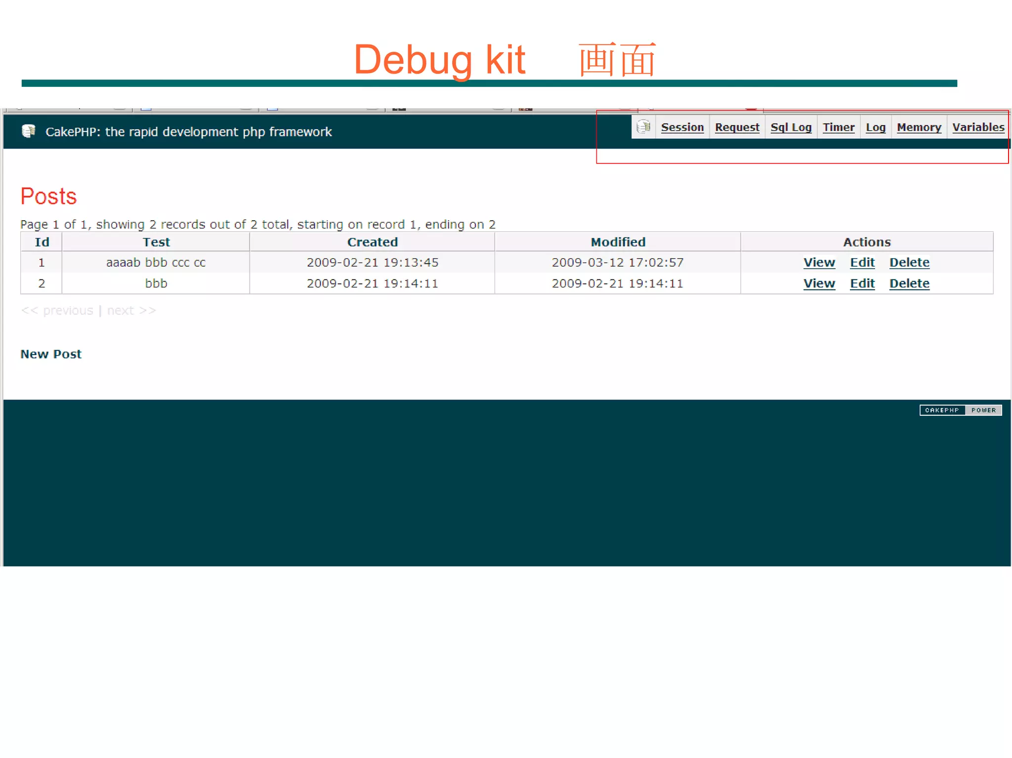 Debug kit 　画面 