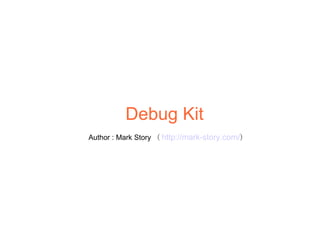 Debug Kit Author : Mark Story （ http://mark-story.com/ ） 