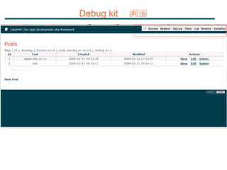 Debug kit 　画面 