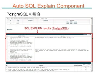Auto SQL Explain Component PostgreSQL の場合 