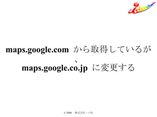 maps.google.com  ȡäƤ뤬 maps.google.co.jp  ˉ 