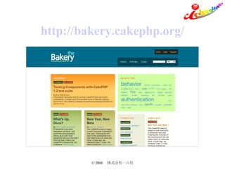 http://bakery.cakephp.org/ 