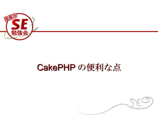 CakePHP αʵ 