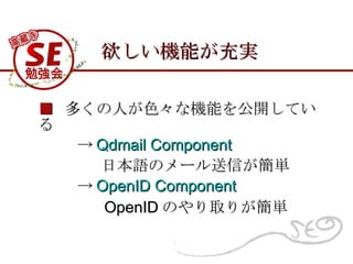Cܤg    यˤɫʙCܤ_Ƥ   -> Qdmail Component ձZΥ`Ťg   -> OpenID Component  OpenID Τȡ꤬g 
