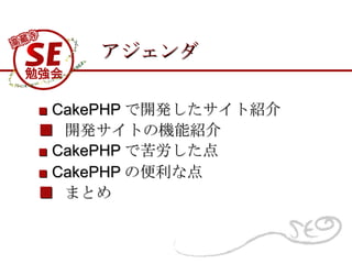     CakePHP _kȽB   kȤλܽ   CakePHP ǿ   CakePHP αʵ   ޤȤ 