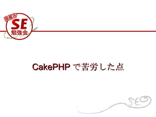 CakePHP ǿ 