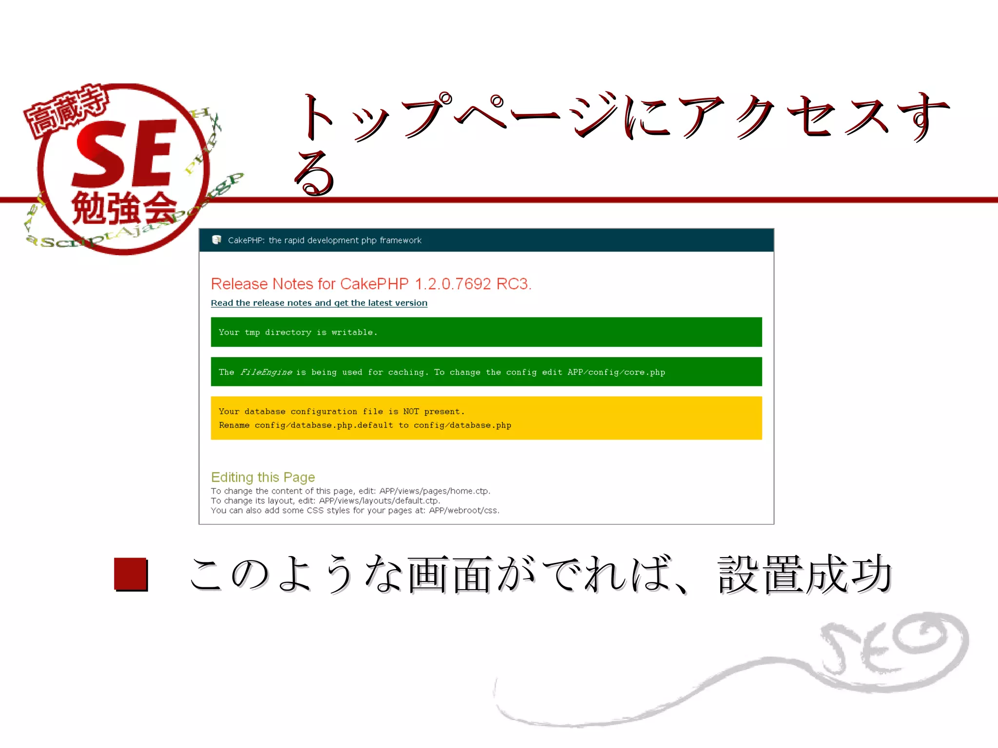 トップページにアクセスする ■   このような画面がでれば、設置成功 