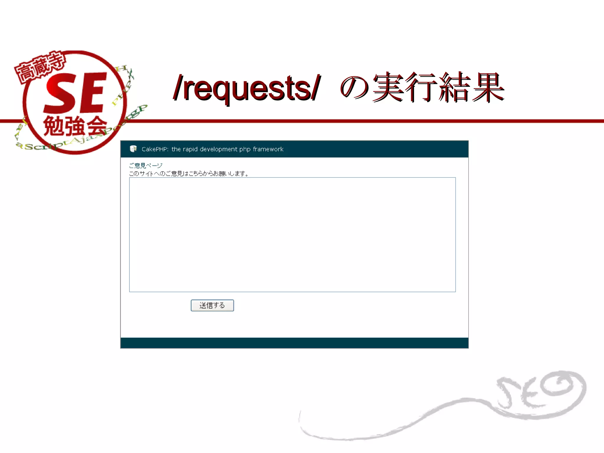 /requests/  の実行結果 