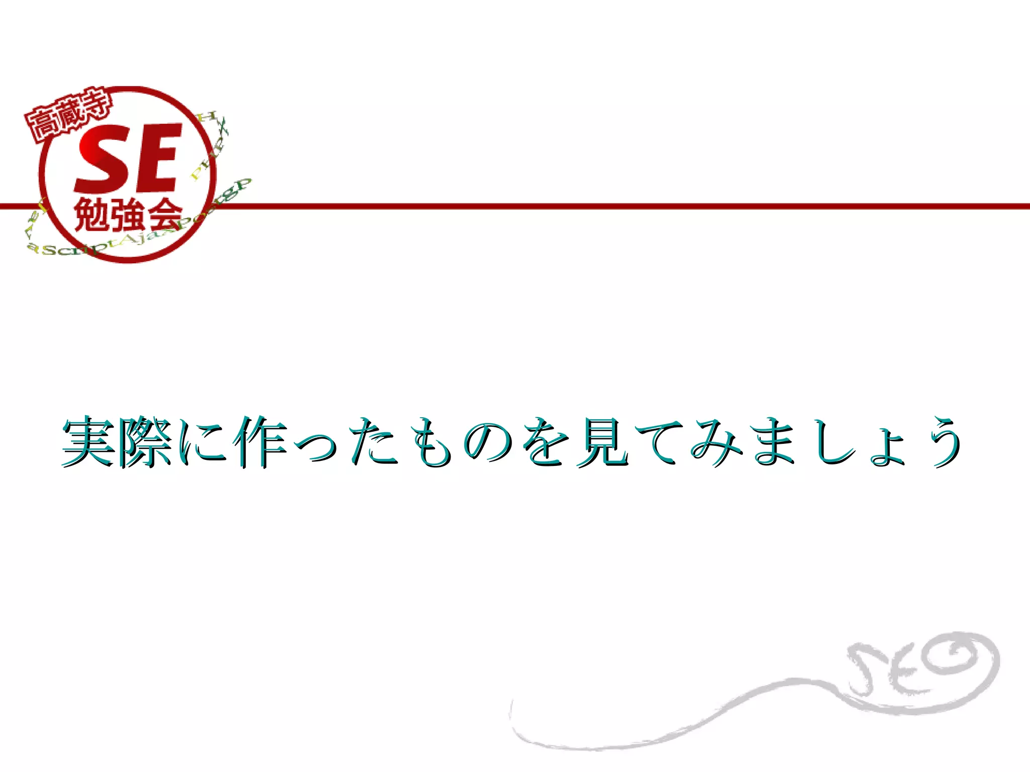 実際に作ったものを見てみましょう 