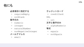 ˤ
Ŀָ
- requireEmpty
- notBlank
֤Τ
- numeric
- integer
- naturalNumber
- nonNegativeInteger
`륢ɥ쥹
- email
쥸åȥ`
- creditCard
URL
- url
֤֤Τ
- alphaNumeric
ʽ
- equals
- notEquals
 