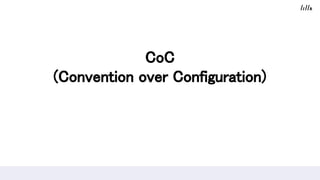 CoC
(Convention over Configuration)
 