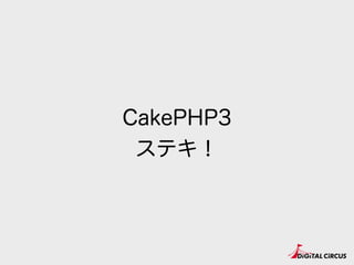 もちろんオブジェクト
• 今風メソッドチェイン。
• もちろんサジェスト可能。
 