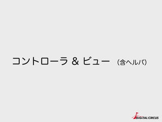 もちろんオブジェクト
• 今風メソッドチェイン。
ステキ！！
• もちろんサジェスト可能。
 