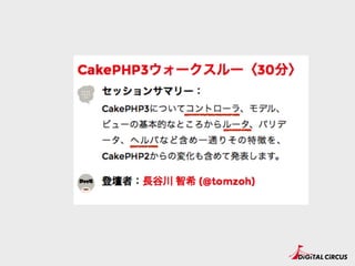 CakePHP3
ステキ！
 