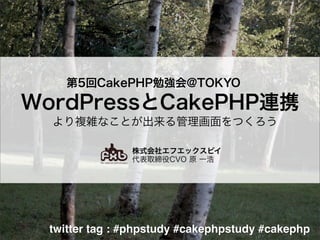 twitter tag : #phpstudy #cakephpstudy #cakephp
 