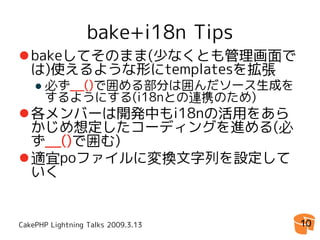 CakePHP Console Application 拡張Tips