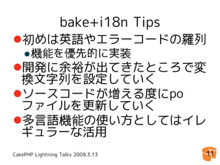 CakePHP Console Application 拡張Tips