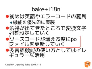 CakePHP Console Application 拡張Tips