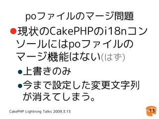 CakePHP Console Application 拡張Tips