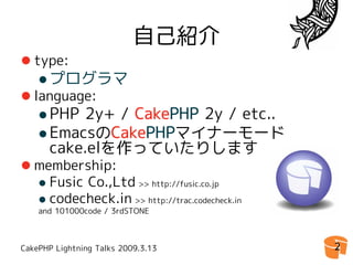 CakePHP Console Application 拡張Tips