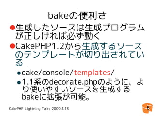 CakePHP Console Application 拡張Tips